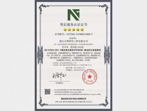 五星售后服務認證證書