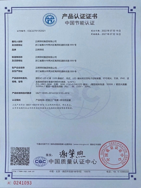 黑板燈節(jié)能認證證書