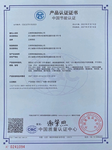 教室燈節(jié)能認證證書